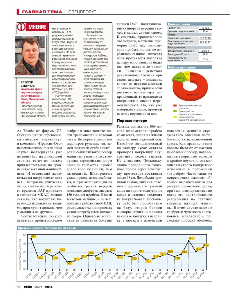 027_03_2014-Гл.тема КАМА+DAF Три года.-page-007.jpg